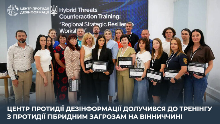 ЦПД долучився до тренінгу з протидії гібридним загрозам на Вінниччині
