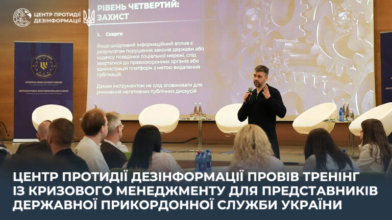 Центр провів тренінг із кризового менеджменту для представників Державної прикордонної служби України