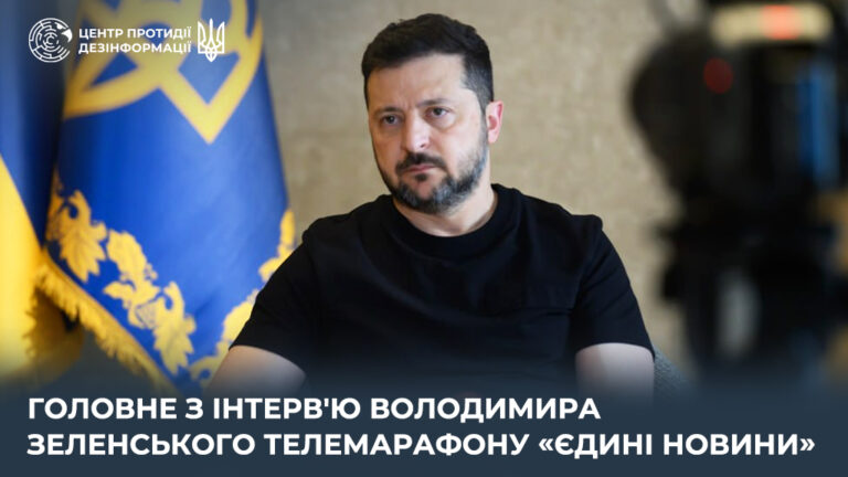Головне з інтерв’ю Володимира Зеленського телемарафону «Єдині новини»