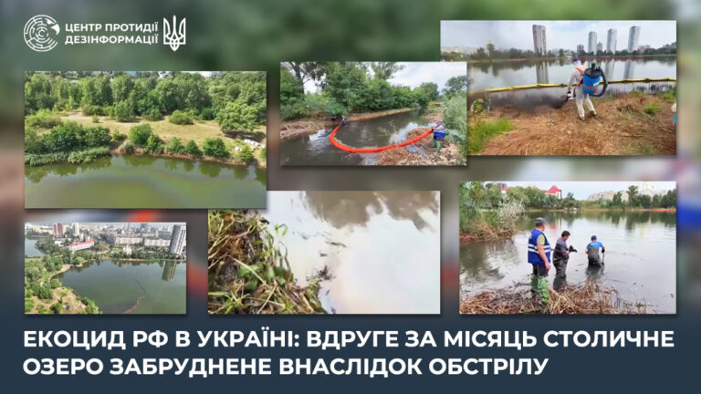 Екоцид рф в Україні: вдруге за місяць столичне озеро забруднене внаслідок обстрілу