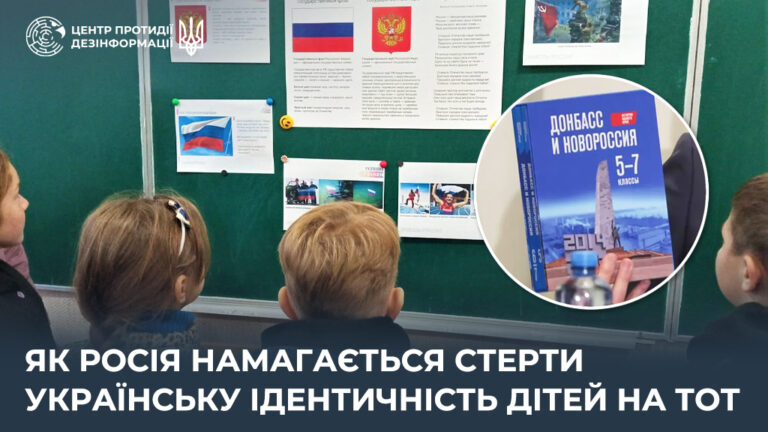 Як росія намагається стерти українську ідентичність дітей на ТОТ