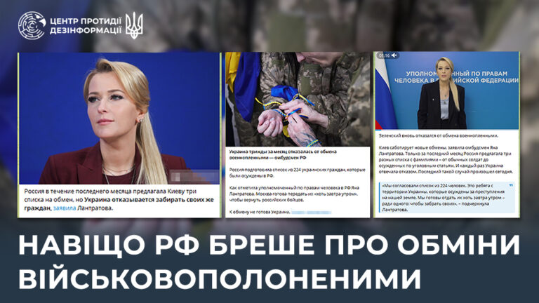 Навіщо рф бреше про обміни військовополоненими