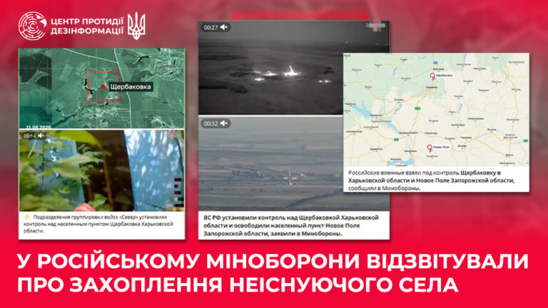 У російському міноборони відзвітували про захоплення неіснуючого села