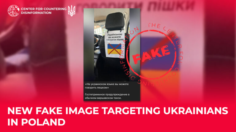 New fake image targeting Ukrainians in Poland