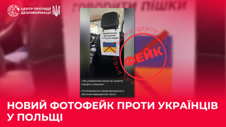 Новий фотофейк проти українців у Польщі