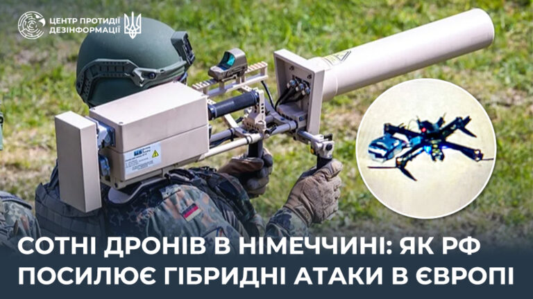 Сотні дронів в Німеччині: як рф посилює гібридні атаки в Європі