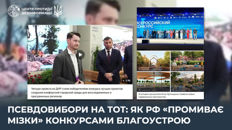 Псевдовибори на ТОТ: як рф «промиває мізки» конкурсами благоустрою