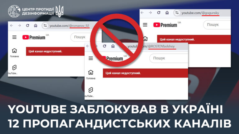YоuTube заблокував в Україні 12 пропагандистських каналів