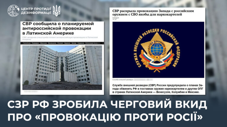 сзр рф зробила черговий вкид про «провокацію проти росії»