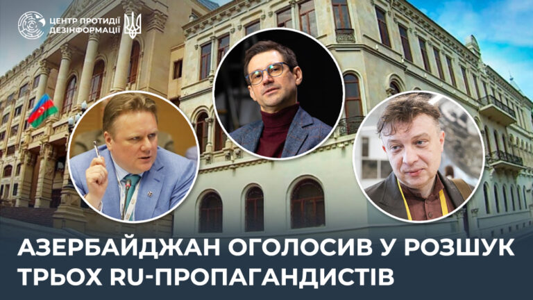 Азербайджан оголосив у розшук трьох ru-пропагандистів