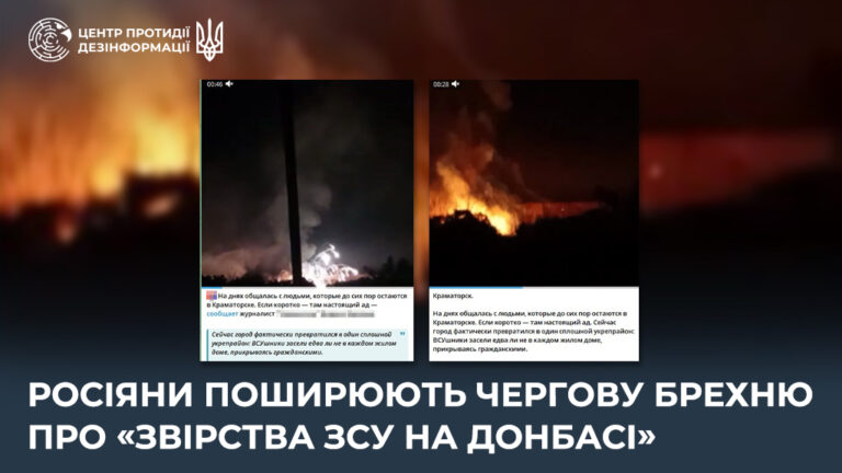 росіяни поширюють чергову брехню про «звірства ЗСУ на Донбасі»