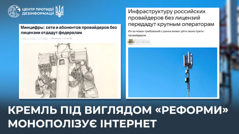кремль під виглядом «реформи» монополізує інтернет