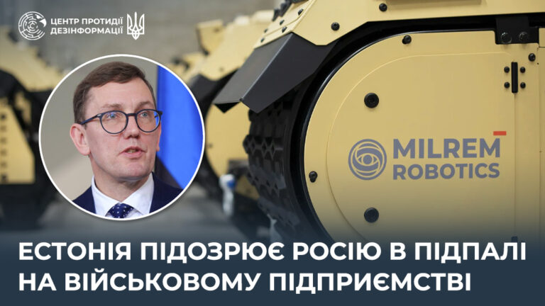 Естонія підозрює росію в підпалі на військовому підприємстві