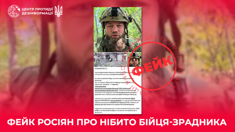 Фейк росіян про нібито бійця-зрадника