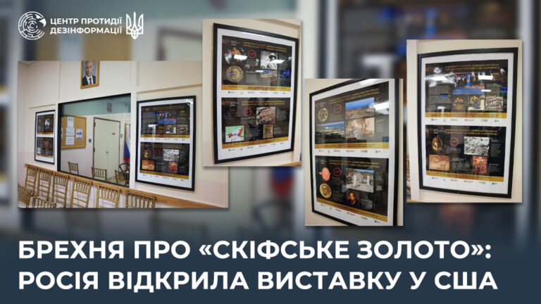 Брехня про «скіфське золото»: росія відкрила виставку у США