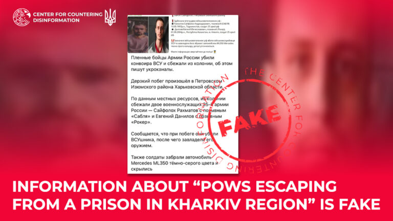 Information about “POWs escaping from a prison in Kharkiv region” is fake