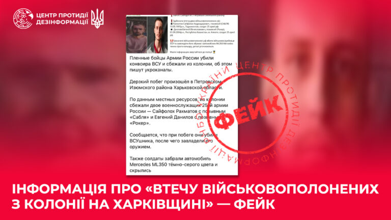 Інформація про «втечу військовополонених з колонії на Харківщині» — фейк
