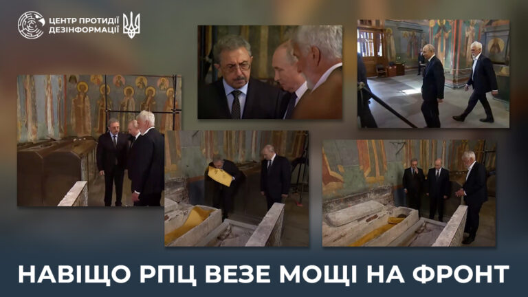 Навіщо рпц везе мощі на фронт