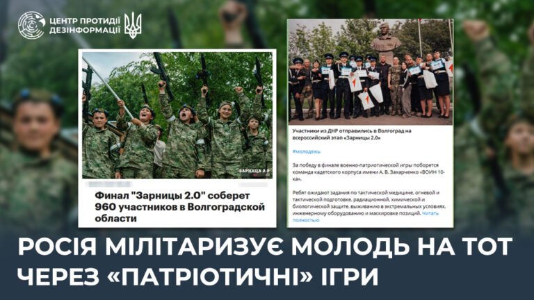 росія мілітаризує молодь на ТОТ через «патріотичні» ігри