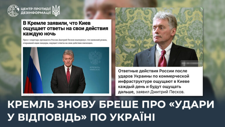 кремль знову бреше про «удари у відповідь» по Україні