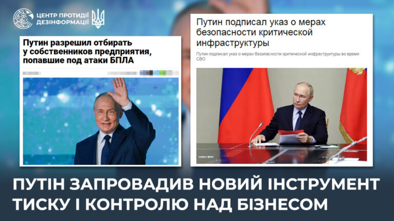 путін запровадив новий інструмент тиску і контролю над бізнесом