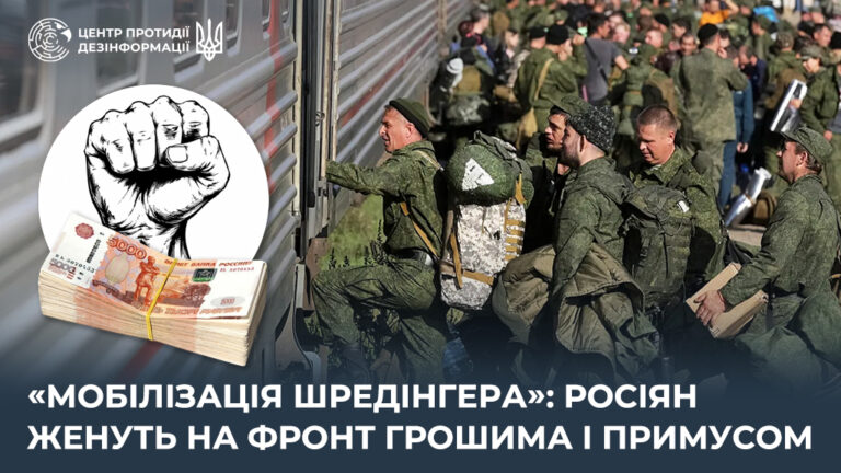 «Мобілізація Шредінгера»: росіян женуть на фронт грошима і примусом