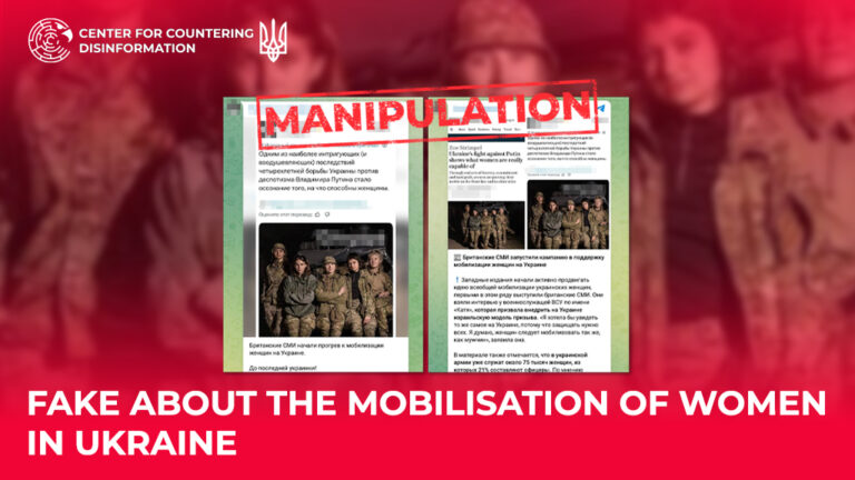 Fake about the mobilisation of women in Ukraine