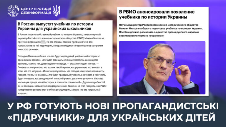 У рф готують нові пропагандистські «підручники» для українських дітей