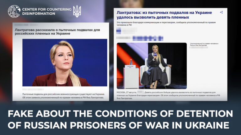 Fake about the conditions of detention of russian prisoners of war in Ukraine