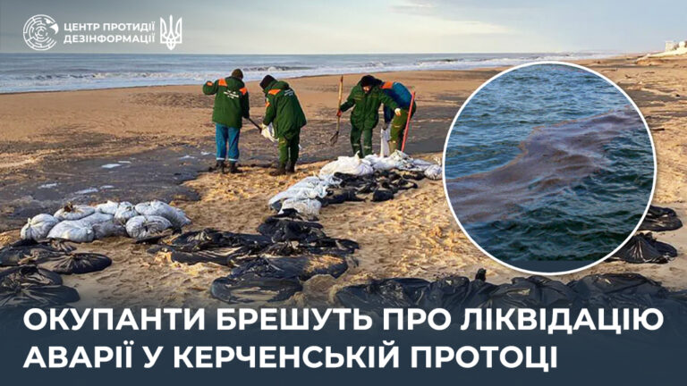 Окупанти брешуть про ліквідацію аварії у Керченській протоці