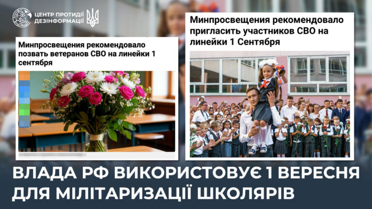 Влада рф використовує 1 вересня для мілітаризації школярів