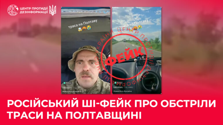 російський ШІ-фейк про обстріли траси на Полтавщині