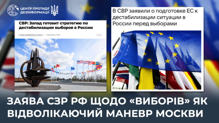Заява сзр рф щодо «виборів» як відволікаючий маневр москви