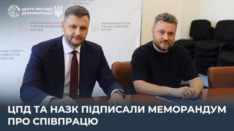 ЦПД та НАЗК підписали Меморандум про співпрацю