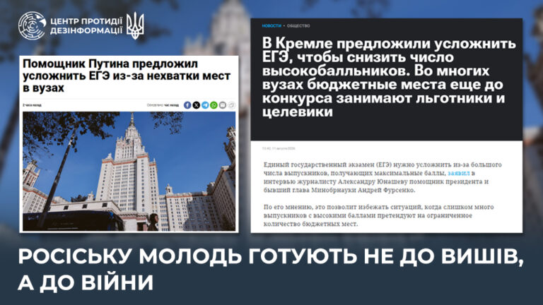 росіську молодь готують не до вишів, а до війни