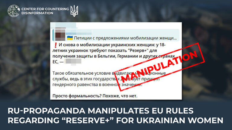 ru-propaganda manipulates EU rules regarding “Reserve+” for Ukrainian women