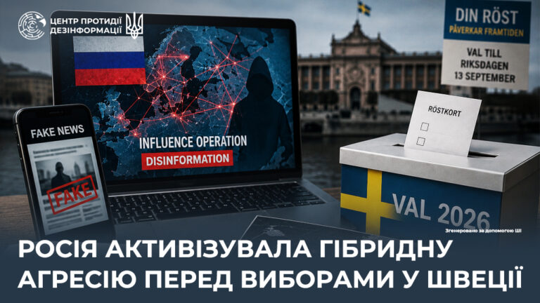 росія активізувала гібридну агресію перед виборами у Швеції