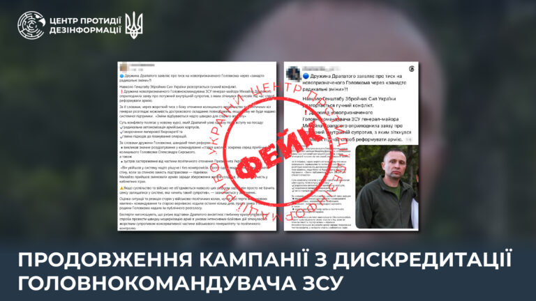 Продовження кампанії з дискредитації Головнокомандувача ЗСУ
