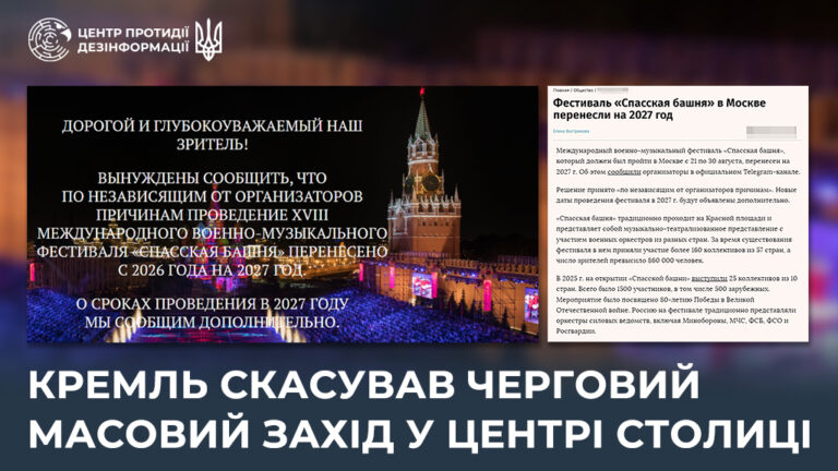 кремль скасував черговий масовий захід у центрі столиці