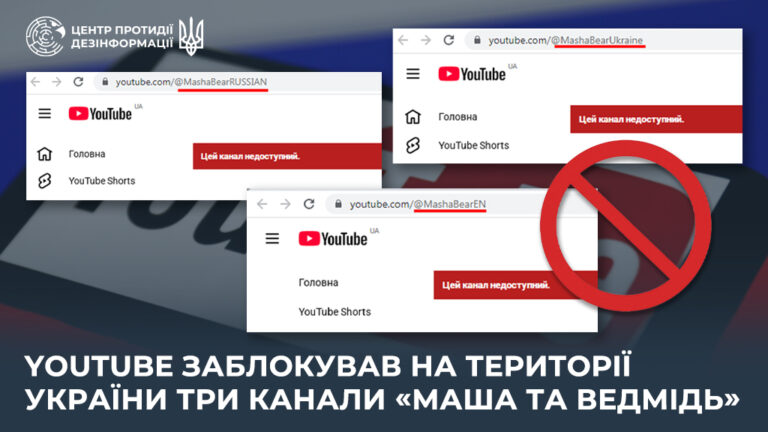 YouTube заблокував на території України три канали «Маша та Ведмідь»