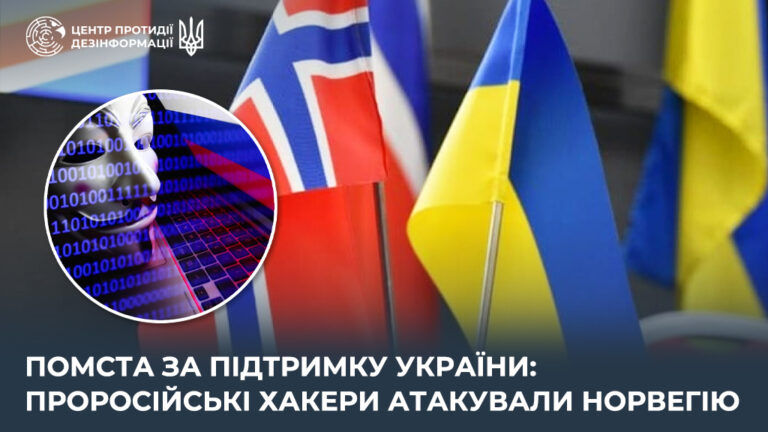 Помста за підтримку України: проросійські хакери атакували Норвегію