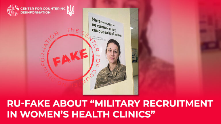 ru-fake about “military recruitment in women’s health clinics”