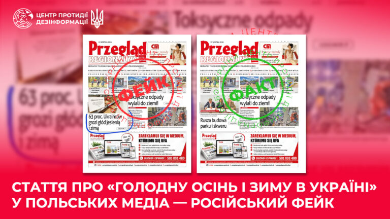 Стаття про «голодну осінь і зиму в Україні» у польських медіа — російський фейк
