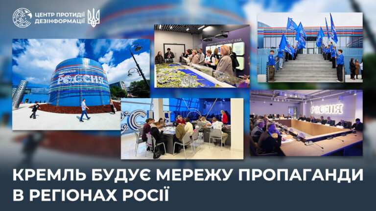 кремль будує мережу пропаганди в регіонах росії