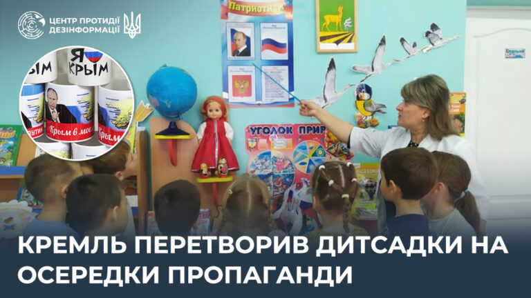 кремль перетворив дитсадки на осередки пропаганди