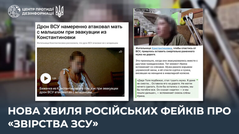 Нова хвиля російських фейків про «звірства ЗСУ»