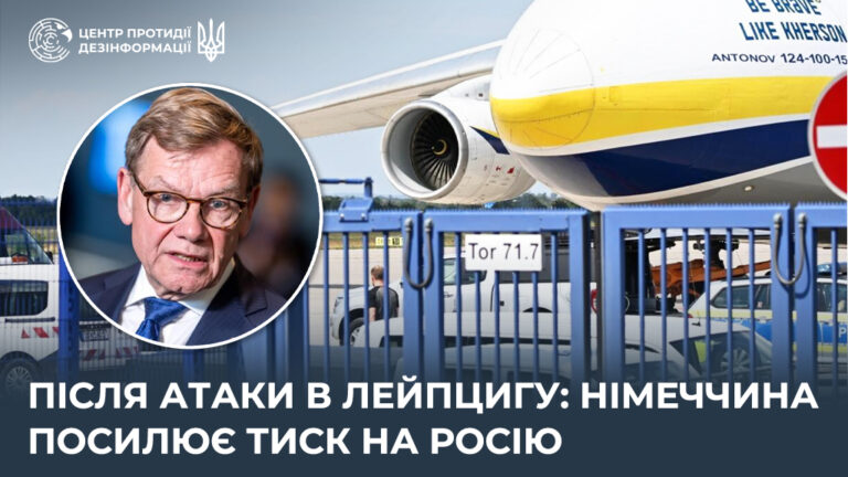 Після атаки в Лейпцигу: Німеччина посилює тиск на росію