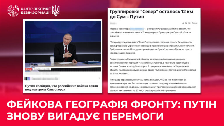 Фейкова географія фронту: путін знову вигадує перемоги