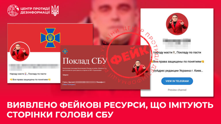 Виявлено фейкові ресурси, що імітують сторінки Голови СБУ