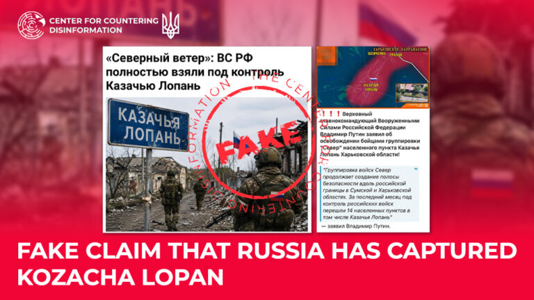 Fake claim that russia has captured Kozacha Lopan